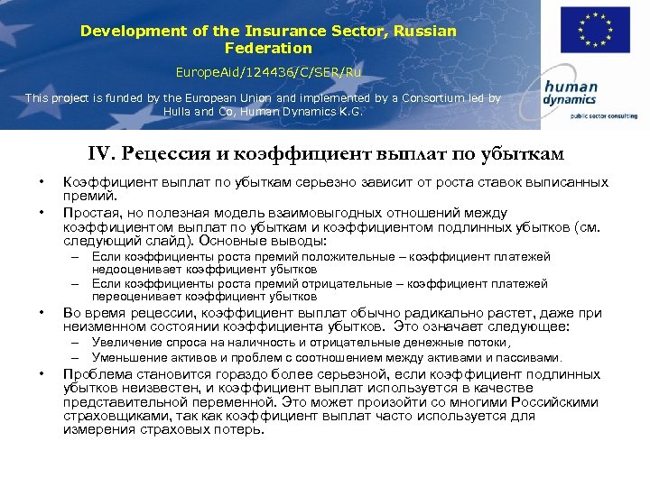 Development of the Insurance Sector, Russian Federation Europe. Aid/124436/C/SER/Ru This project is funded by