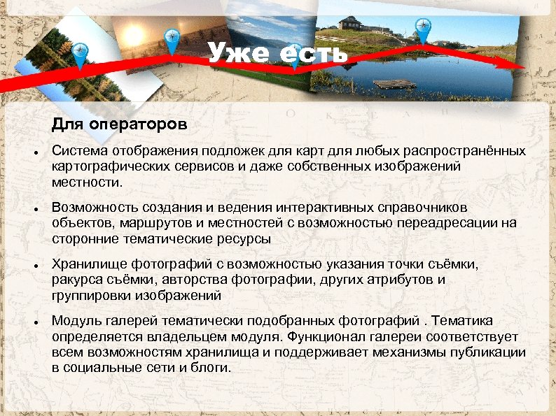 Уже есть Для операторов Система отображения подложек для карт для любых распространённых картографических сервисов