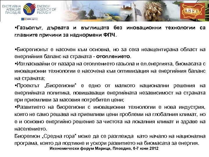  Газьолът, дървата и въглищата без иновационни технологии са главните причини за наднормени ФПЧ.