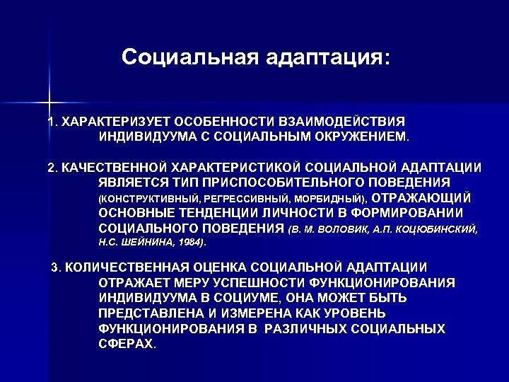 Тенденция личности. Социальная адаптация. Социальная адаптация пациентов это. Социальная адаптация это определение. Особенности социальной адаптации.