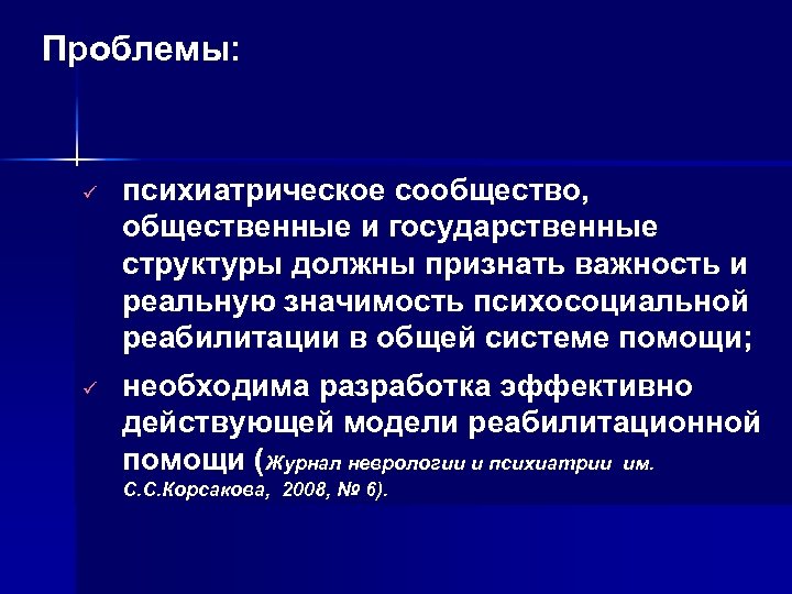 Эффективно действующая. Психиатрические проблемы. Психиатрическая больница современные проблемы.. Проблемы психиатрической помощи. Актуальность проблемы психиатрической помощи.