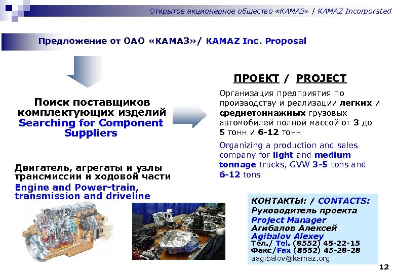 Пао камаз презентация