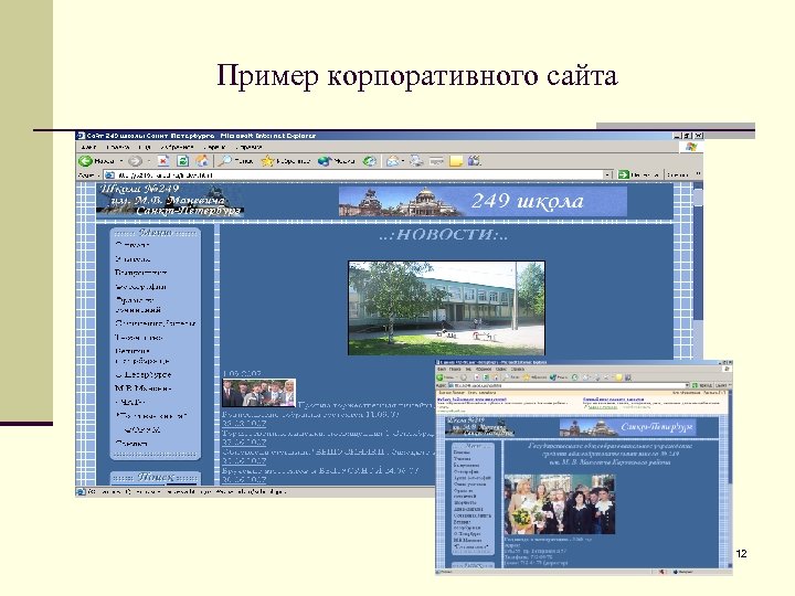 Пример корпоративного сайта 12 