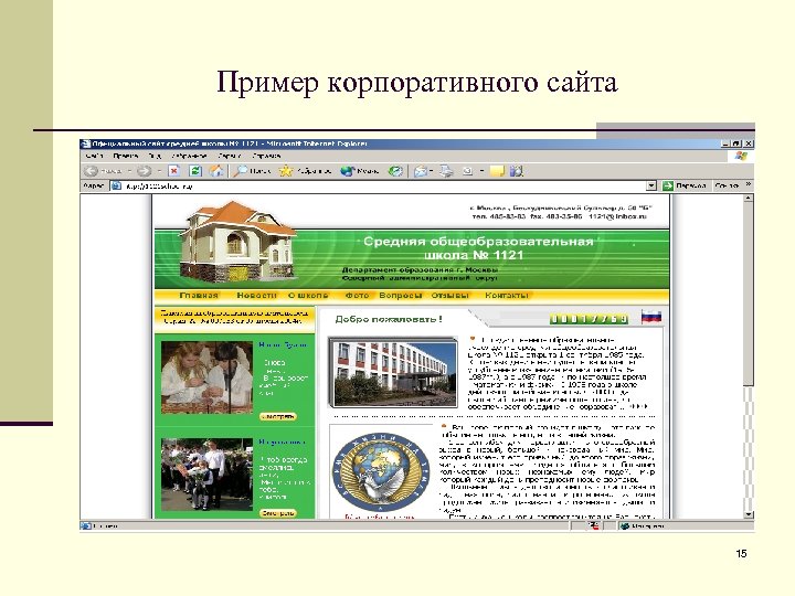 Пример корпоративного сайта 15 