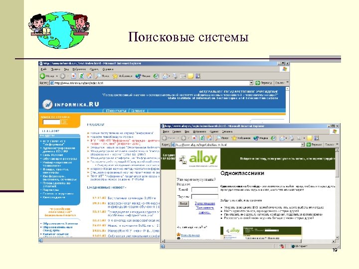 Поисковые системы 19 