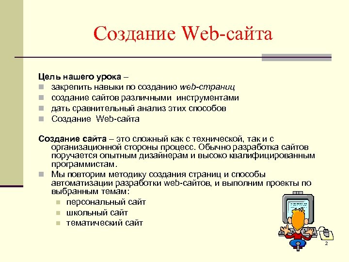 Урок по созданию web сайта создание и редактирование сайтов на wp