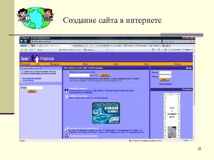 Создание сайта в интернете 22 