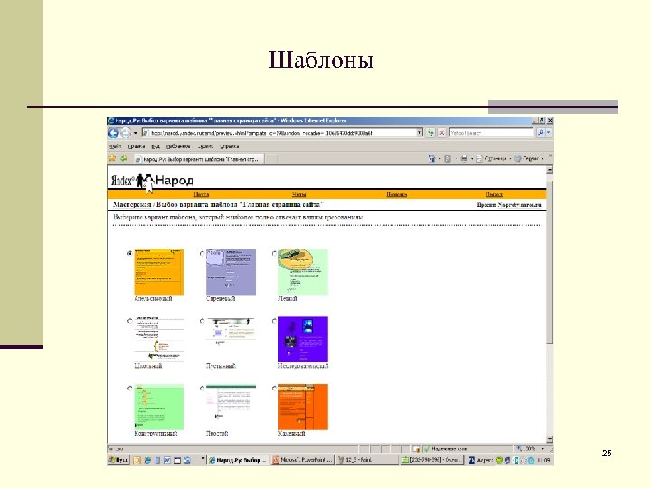 Шаблоны 25 