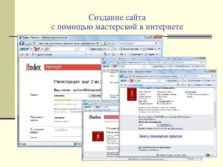 Создание сайта с помощью мастерской в интернете 29 