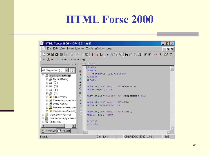 HTML Forse 2000 54 
