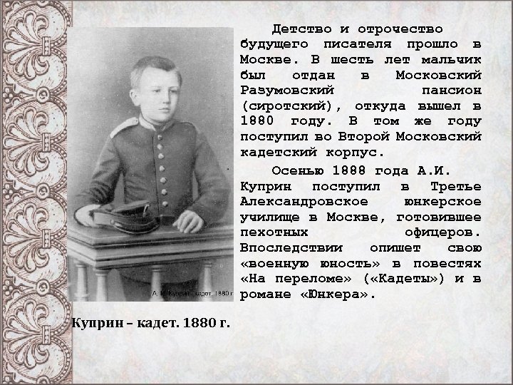 Детство и отрочество будущего писателя прошло в Москве. В шесть лет мальчик был отдан