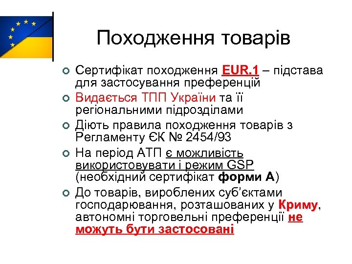 Походження товарів ¢ ¢ ¢ Сертифікат походження EUR. 1 – підстава для застосування преференцій