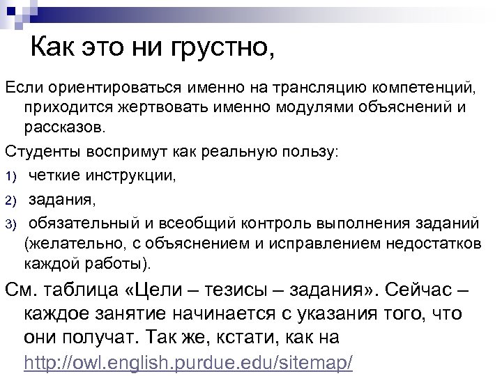 Как это ни грустно, Если ориентироваться именно на трансляцию компетенций, приходится жертвовать именно модулями