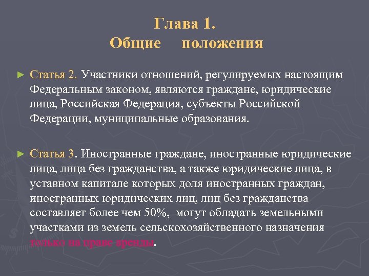 Глава 1. Общие положения ► Статья 2. Участники отношений, регулируемых настоящим Федеральным законом, являются