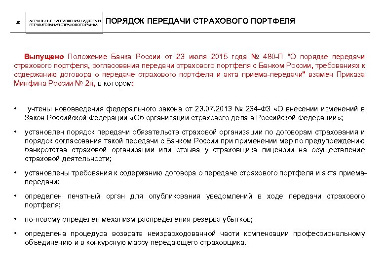 Порядок согласования проектов договоров с андеррайтерами и юристами и порядок передачи договоров продавцам