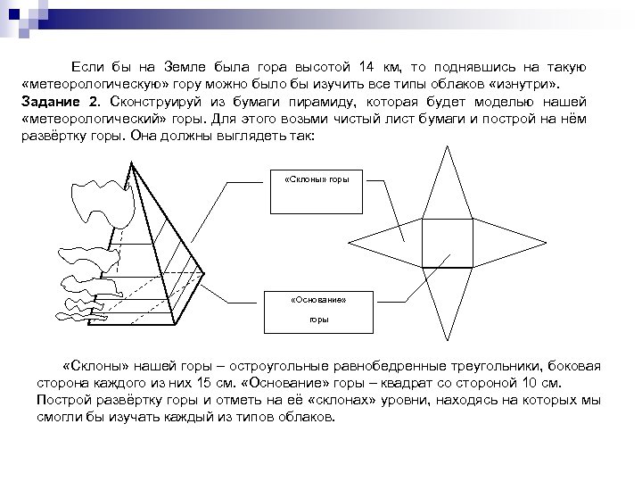  Если бы на Земле была гора высотой 14 км, то поднявшись на такую