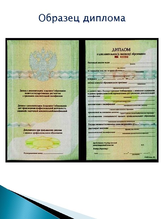 Образец диплома 