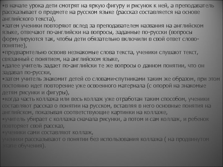  • в начале урока дети смотрят на яркую фигуру и рисунок к ней,