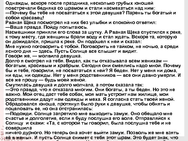 Однажды, вскоре после праздника, несколько грубых юношей Спасибо. Да, мокасины — это такая обувь