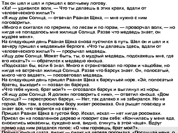  «Ах! шел имужеством» , — Щека. — ему девушка, и на были как