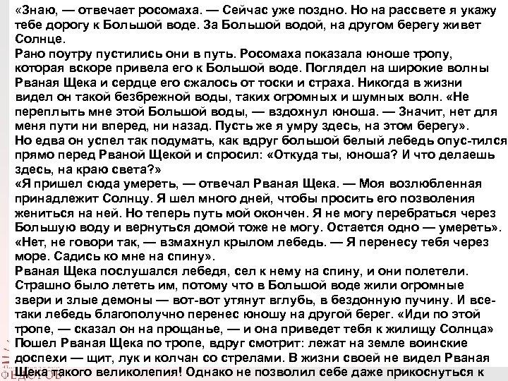  «Знаю, — отвечает росомаха. — Сейчас уже поздно. Но на рассвете я укажу