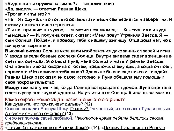 Какие вопросы можно задать после чтения этого отрывка? «Видел ли ты оружие на земле?