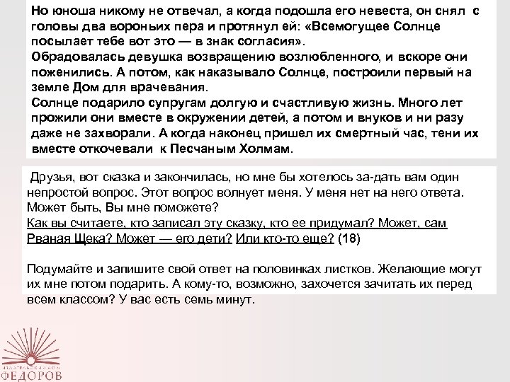 Но юноша никому не отвечал, а когда подошла его невеста, он снял с головы