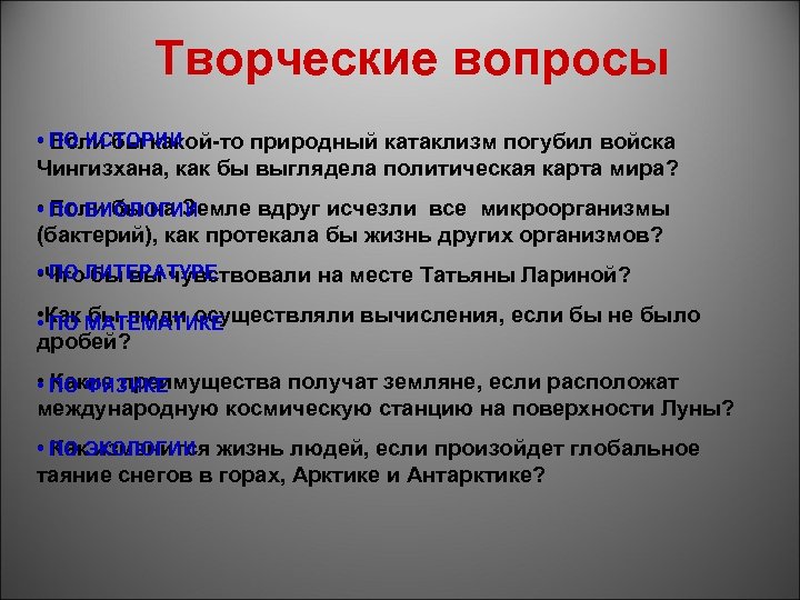 Творческие вопросы • ПО ИСТОРИИ Если бы какой то природный катаклизм погубил войска Чингизхана,