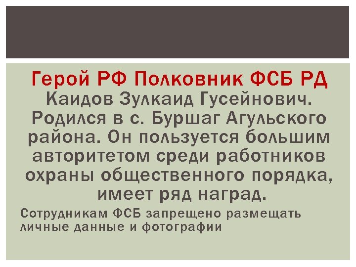 Каидов зулкаид гусейнович. Каидов зулкаид. Каидов зулкаид герой России. Зулкаид Гусейнович герой. Каидов герой России биография зулкаид.