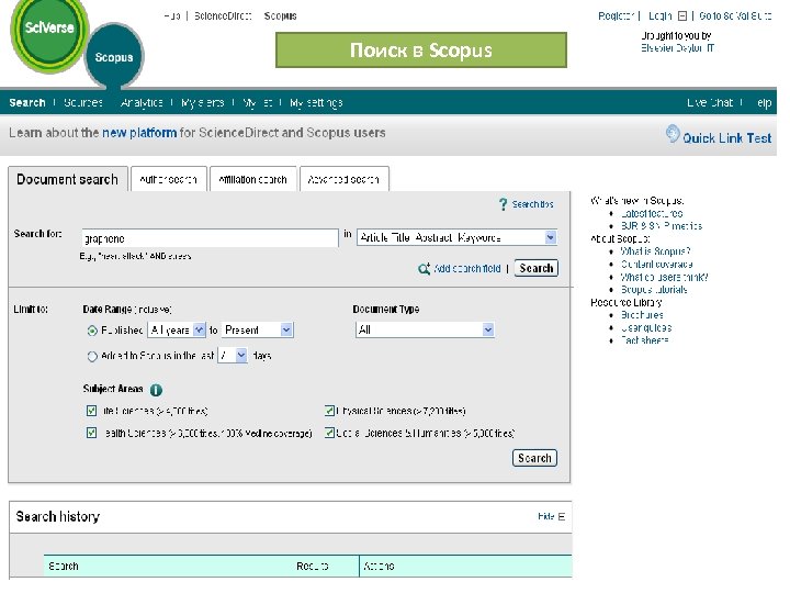 Поиск в Scopus 