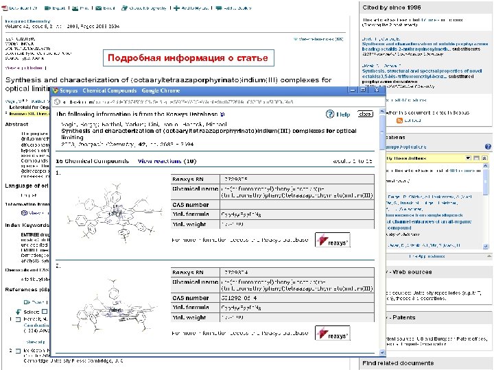Подробная информация о статье Ссылки на полный текст и патенты Данные по цитируемости Пристатейная