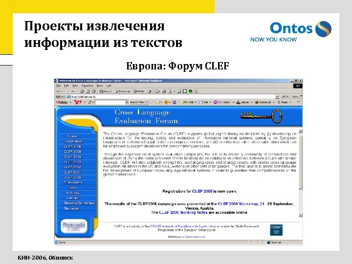 Проекты извлечения информации из текстов Европа: Форум CLEF КИИ-2006, Обнинск 