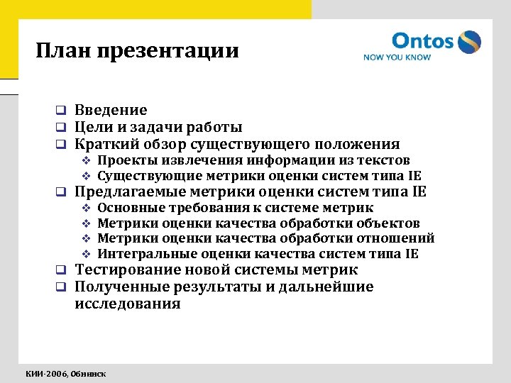 План презентации q q q Введение Цели и задачи работы Краткий обзор существующего положения
