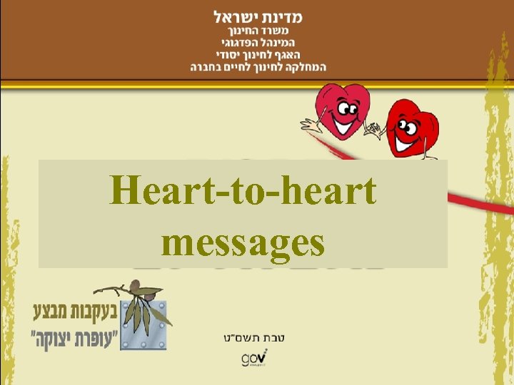 Heart-to-heart messages 