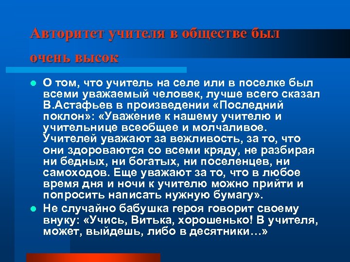 Молчали назвали. Авторитетность учителя. Для учителя авторитета на первый план выходят.