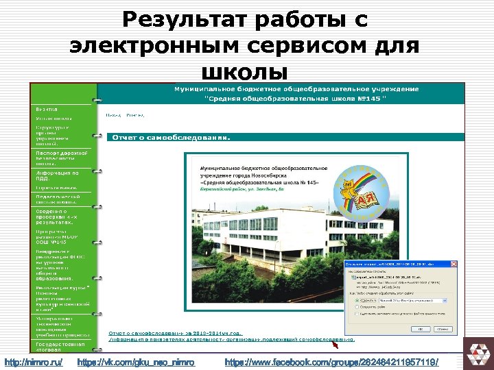 Результат работы с электронным сервисом для школы http: //nimro. ru/ https: //vk. com/gku_nso_nimro https: