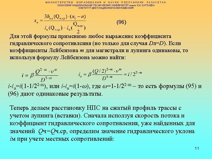 МИНИСТЕРСТВО ОБРАЗОВАНИЯ И НАУКИ РЕСПУБЛИКИ КАЗАХСТАН КАЗАХСКИЙ НАЦИОНАЛЬНЫЙ ТЕХНИЧЕСКИЙ УНИВЕРСИТЕТ имени К. И. САТПАЕВА