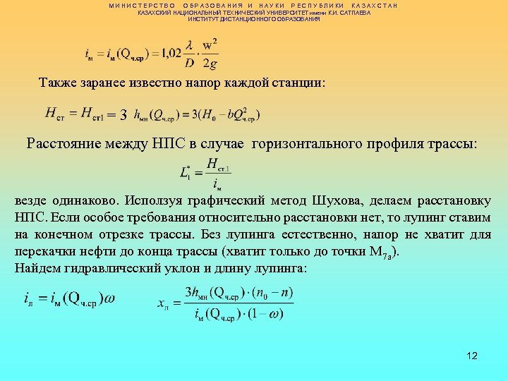 МИНИСТЕРСТВО ОБРАЗОВАНИЯ И НАУКИ РЕСПУБЛИКИ КАЗАХСТАН КАЗАХСКИЙ НАЦИОНАЛЬНЫЙ ТЕХНИЧЕСКИЙ УНИВЕРСИТЕТ имени К. И. САТПАЕВА