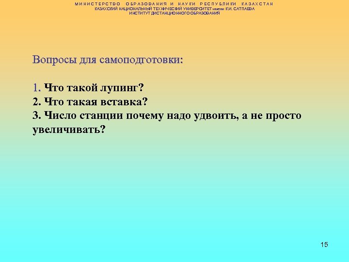 МИНИСТЕРСТВО ОБРАЗОВАНИЯ И НАУКИ РЕСПУБЛИКИ КАЗАХСТАН КАЗАХСКИЙ НАЦИОНАЛЬНЫЙ ТЕХНИЧЕСКИЙ УНИВЕРСИТЕТ имени К. И. САТПАЕВА