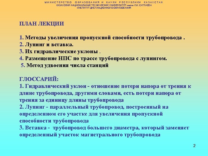 МИНИСТЕРСТВО ОБРАЗОВАНИЯ И НАУКИ РЕСПУБЛИКИ КАЗАХСТАН КАЗАХСКИЙ НАЦИОНАЛЬНЫЙ ТЕХНИЧЕСКИЙ УНИВЕРСИТЕТ имени К. И. САТПАЕВА