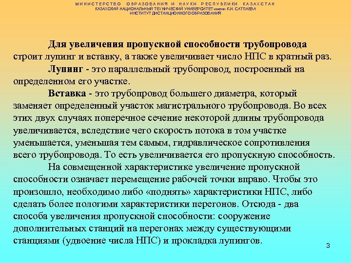 МИНИСТЕРСТВО ОБРАЗОВАНИЯ И НАУКИ РЕСПУБЛИКИ КАЗАХСТАН КАЗАХСКИЙ НАЦИОНАЛЬНЫЙ ТЕХНИЧЕСКИЙ УНИВЕРСИТЕТ имени К. И. САТПАЕВА
