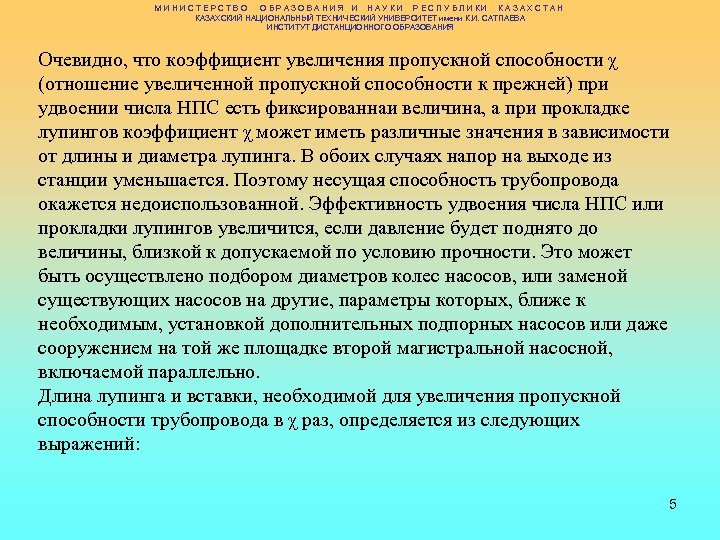 МИНИСТЕРСТВО ОБРАЗОВАНИЯ И НАУКИ РЕСПУБЛИКИ КАЗАХСТАН КАЗАХСКИЙ НАЦИОНАЛЬНЫЙ ТЕХНИЧЕСКИЙ УНИВЕРСИТЕТ имени К. И. САТПАЕВА