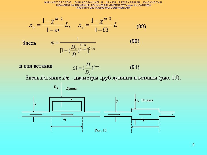 МИНИСТЕРСТВО ОБРАЗОВАНИЯ И НАУКИ РЕСПУБЛИКИ КАЗАХСТАН КАЗАХСКИЙ НАЦИОНАЛЬНЫЙ ТЕХНИЧЕСКИЙ УНИВЕРСИТЕТ имени К. И. САТПАЕВА
