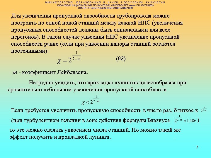 МИНИСТЕРСТВО ОБРАЗОВАНИЯ И НАУКИ РЕСПУБЛИКИ КАЗАХСТАН КАЗАХСКИЙ НАЦИОНАЛЬНЫЙ ТЕХНИЧЕСКИЙ УНИВЕРСИТЕТ имени К. И. САТПАЕВА