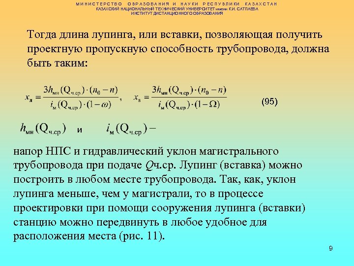 МИНИСТЕРСТВО ОБРАЗОВАНИЯ И НАУКИ РЕСПУБЛИКИ КАЗАХСТАН КАЗАХСКИЙ НАЦИОНАЛЬНЫЙ ТЕХНИЧЕСКИЙ УНИВЕРСИТЕТ имени К. И. САТПАЕВА