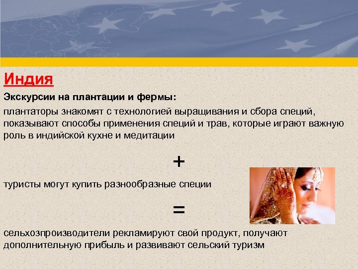 Индия Экскурсии на плантации и фермы: плантаторы знакомят с технологией выращивания и сбора специй,