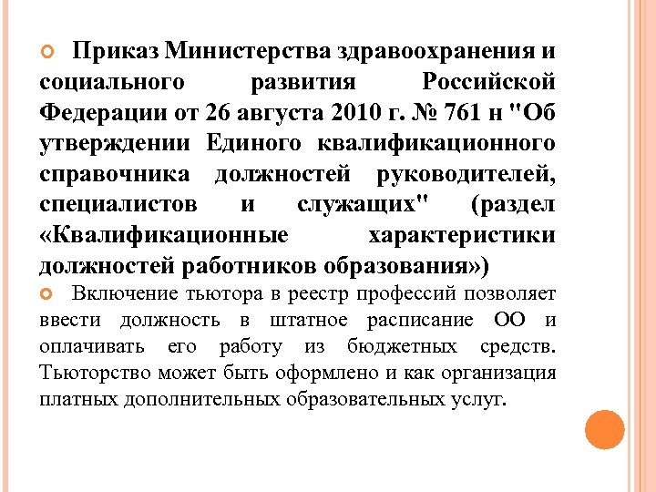 Приказ Министерства здравоохранения и социального развития Российской Федерации от 26 августа 2010 г. №