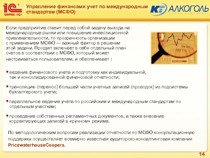 Управление финансами учет по международным стандартам (МСФО) Если предприятие ставит перед собой задачу выхода