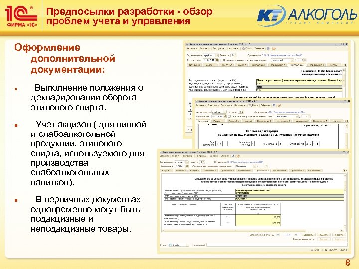 Предпосылки разработки - обзор проблем учета и управления Оформление дополнительной документации: n Выполнение положения