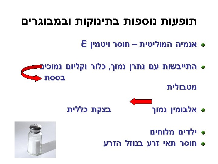  תופעות נוספות בתינוקות ובמבוגרים אנמיה המוליטית – חוסר ויטמין E התייבשות עם נתרן